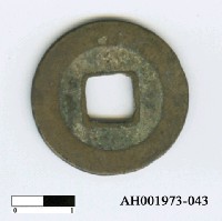 藏品(宋仁宗「至和元寶」)的圖片